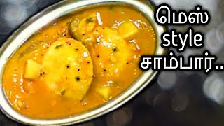 Tiffin Sambar Recipe in Tamil with eng subtitles | Hotel Sambar Recipe/mess Sambar Recipe/ சாம்பார்