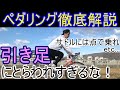 ペダリング徹底解説！引き足にとらわれすぎるな！etc...【ロードバイク】