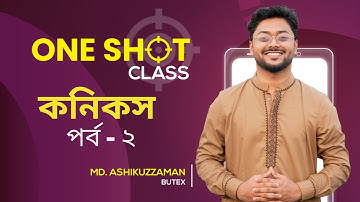 কনিকস - পর্ব ২ || উপবৃত্ত  || Hsc Higher Math 2nd Paper Suggestions || Ashik Vaiya