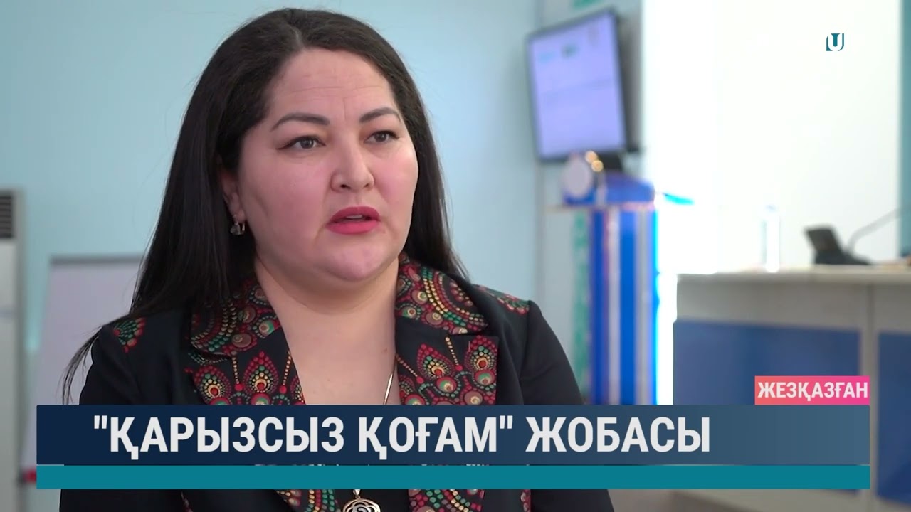 "Қарызсыз қоғам" жобасы