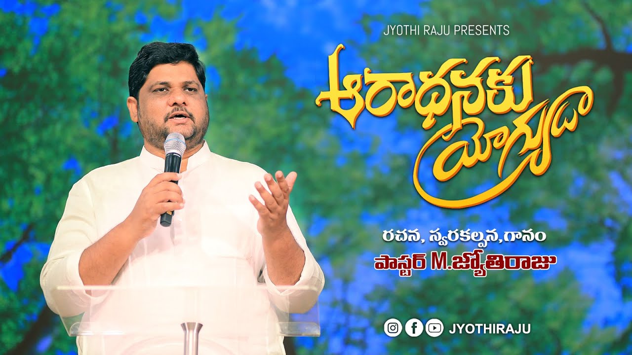 ARADHANAKU YOGYUDA   PsJyothi Raju  Telugu Christian Song  Live Worship 