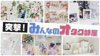 オタク部屋 Youtube