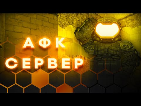 КАК ПОПАСТЬ НА АФК СЕРВЕРА STALCRAFT