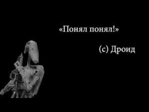 Топ 5 Смешных Моментов С Дроидами Из Войны Клонов.