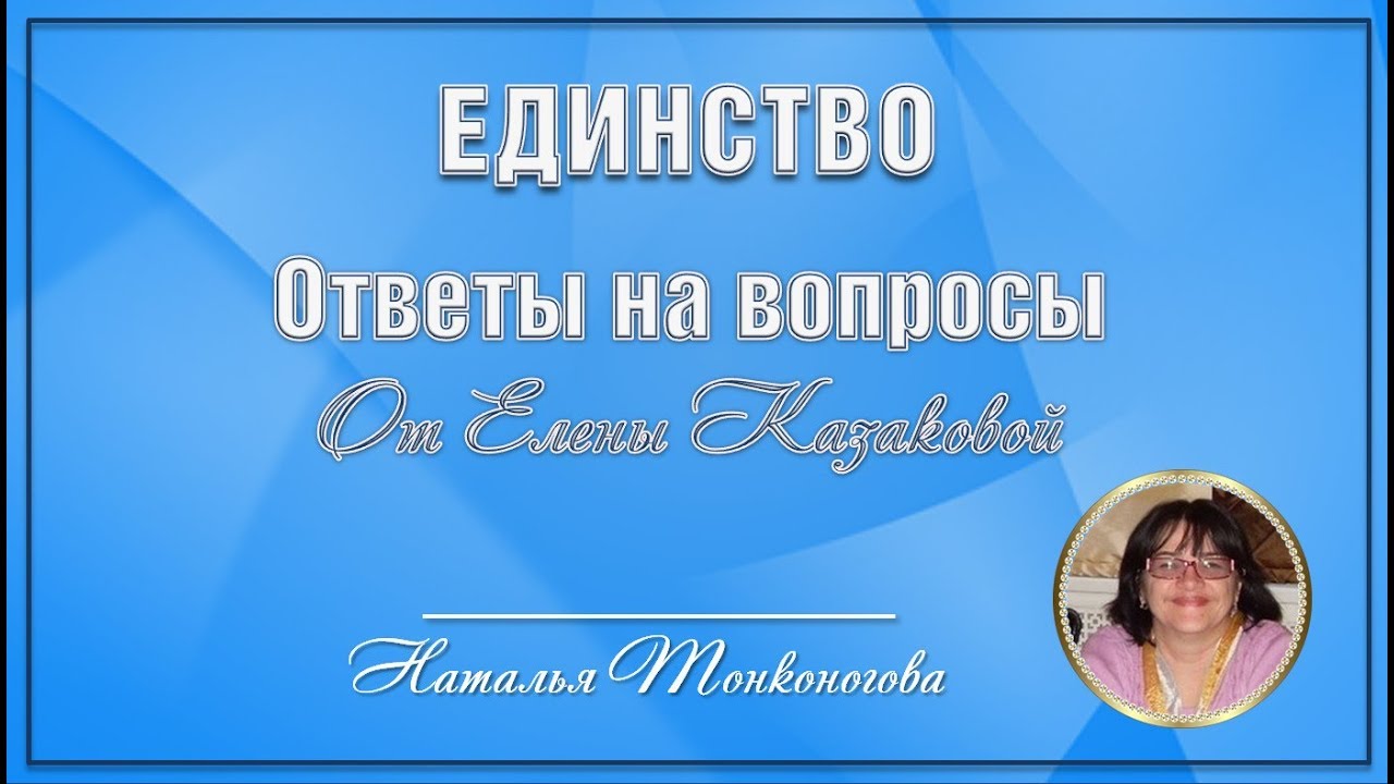 Программа единство. Программа единство