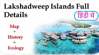 Lakshadweep Islands Map, History, Ecology in Hindi | Islands of India | Indian Geography