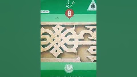 Arabic Class 8th 1st Term lecture#9 22-4-2021