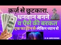 हिंदी - Where to Keep Fountain for Money, Vastu for Money, Vastu Tips for Safe, Locker in South West
