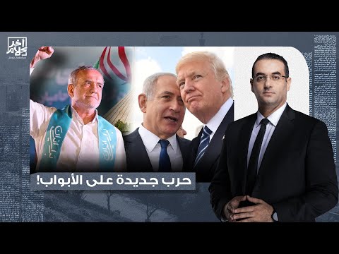 أسامة جاويش الح رب تهدأ في غ زة وتش تعل في طهران مواجهة محتملة بين إيران وإسرائ يل وأمريكا