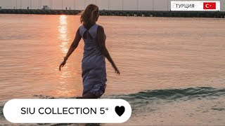 картинка: SIU COLLECTION 5* Новинка в Кемере. Стильный, уютный, молодежный с лазурным морем! 🔥🔥🔥