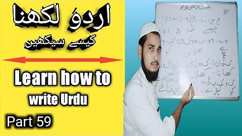Learn how to write Urdu Part 59 | उर्दु लिखना सीखें पार्ट 59 | improve Handwriting example (MD IMRAN