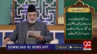 Nuskha | Ghar main Itfaq o mohabat | Subh E Noor | 19 February 2019 | 92NewsHD