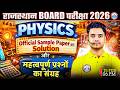 Rajasthan Board Class 12 Physics Sample Paper 2026 | 12th Physics Official Sample Paper Solution