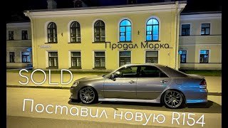 Поставил НОВУЮ R154 и.. ПРОДАЛ Марка..