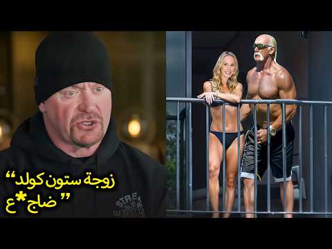 أندرتيكر يكشف أخيرا عن سبب كره مصارعي  لهالك هوجان