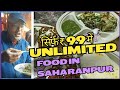 99  unlimited food food saharanpur streetfood viral pavbhaji kulcha tandoorimomos
