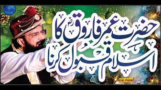 Hazrat Umar farooq R.A ka islam Qabool karna''New Bayan 2022''By Hafiz Imran Aasi  1
