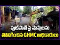 Municipal Officials Demolishes Illegal Footpath Shops in Kukatpally | V6 News