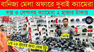 Used DSLR Camera Price In Bangladesh 2024?Used Dslr Camera Price In Bd 2024?Second Hand Dslr Camera