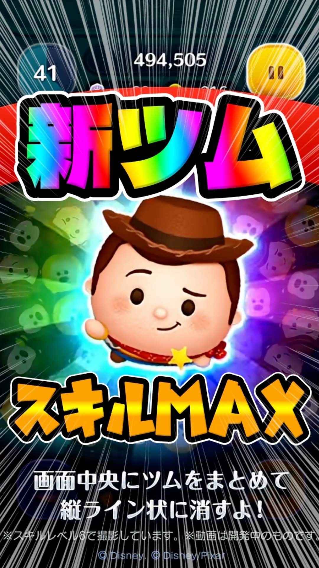 New Tsum] Easy to use and strong! First time playing Woody + Skill