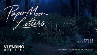 [MV] 조곤 - Paper Moon Letters (웹툰 벙커의 낮 OST X 조곤) screenshot 3