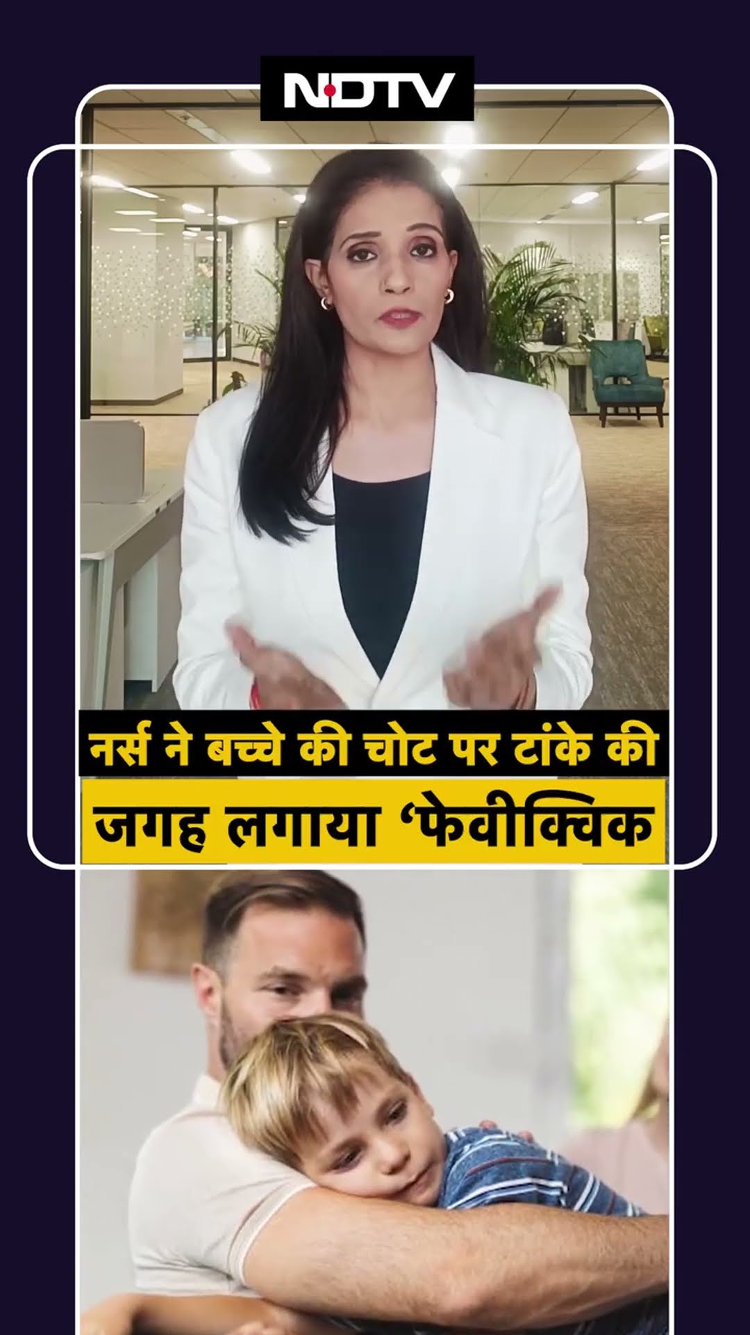 Karnataka में Nurse का ये कैसा इलाज, बच्चे के गाल पर टांके की बजाय Feviquick चिपका दिया