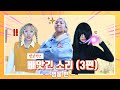 3편 빼앗긴 소리 | 영웅 편 [밍꼬발랄]