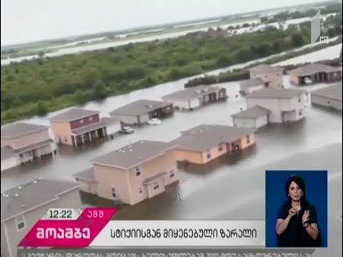 ტეხასში სტიქიისგან მიყენებულ ზარალს ითვლიან