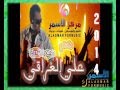 علي العراقي مع موال 2015 جديد من مركز الاسمر 