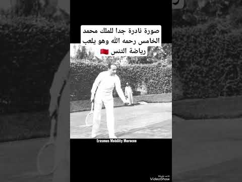 صورة نادرة جدا للملك محمد الخامس رحمه الله وهو يلعب رياضة التنس 2 محمدالسادس المغرب
