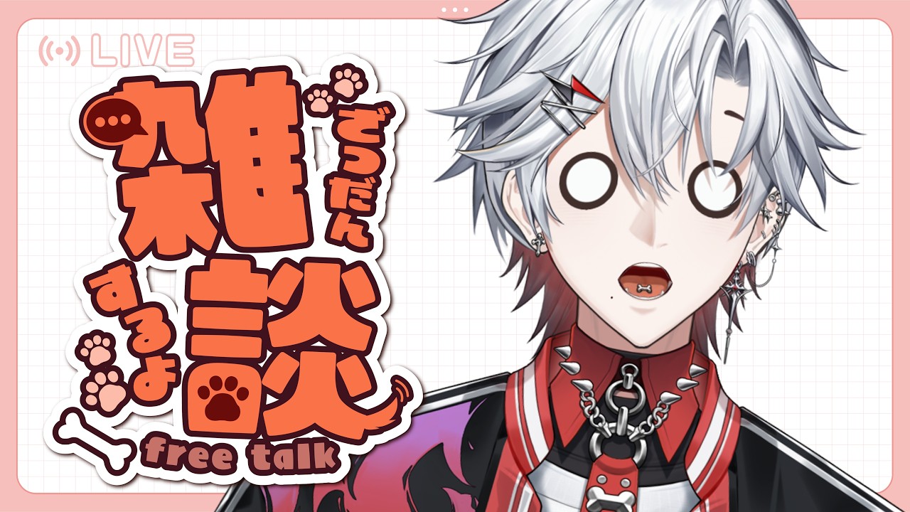 【雑談配信】雑談配信をマシュマロ読みながら！🐶 #新人vtuber #神崎ミナト