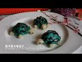 Cute Little Turtle / Chinese New Year Dish / CNY Steamed Dumpling Series : 年菜/新年菜谱/蒸饺子系列 – 可爱乌龟饺子