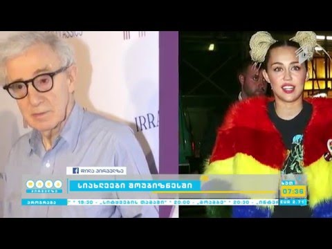 ვუდი ალენი ტელესერიალის გადაღებას გეგმავს - ვინ იქნებიან მთავარ როლებში