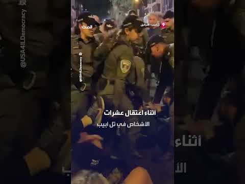 اعتقال عشرات الإسرائيليين اقتحموا مبنى الحزب الحاكم