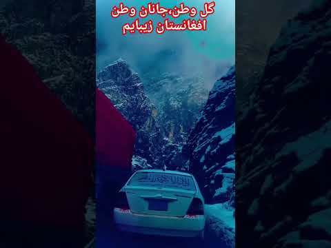 افغانستان جنت وطن افغانستان کابل هرات نورستان افغانی ایران تاجیکستان ترکیه بدخشان 