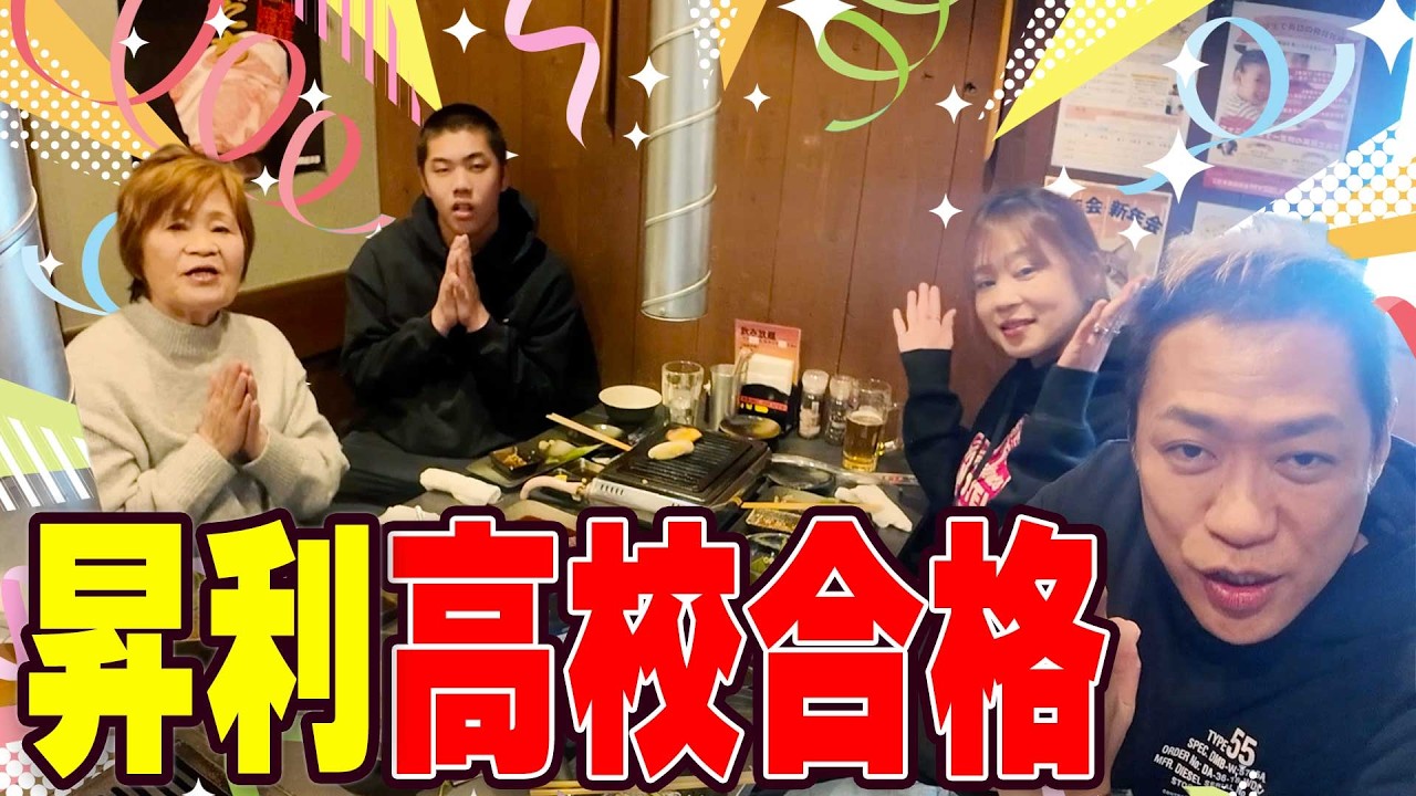 【祝🎉昇利の高校合格㊗️】柔道も勉強も頑張った昇利の高校合格のお祝いに大好きな焼肉まんまるへ！山盛りライスに焼肉をバウンドが最高すぎた🥩　#高校合格 #卒業式 #焼肉
