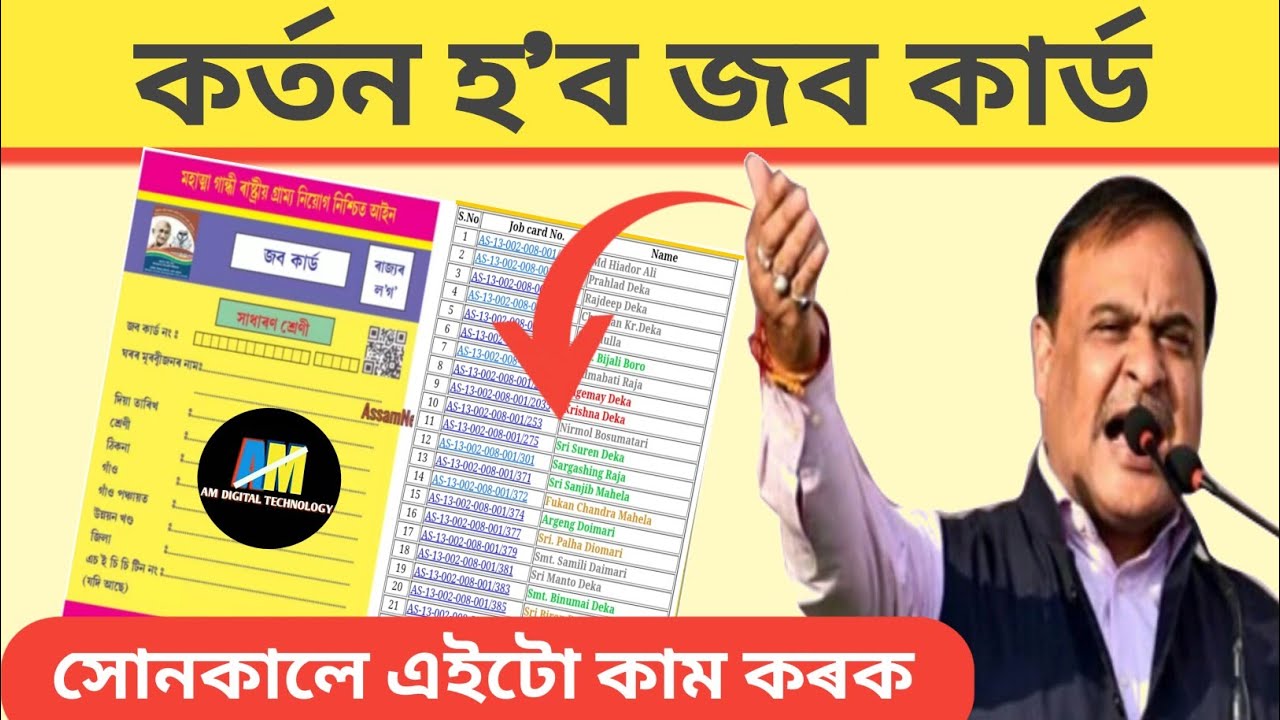 Job Card Online Check Job Card New List Assamese News Today Job