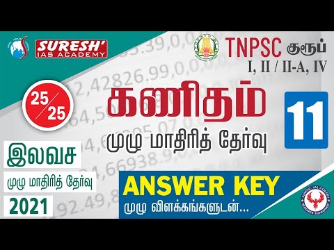 TNPSC | Free Test | Maths | Full Test - 11 | Answer Key | Jeyakumar | Suresh IAS Academy