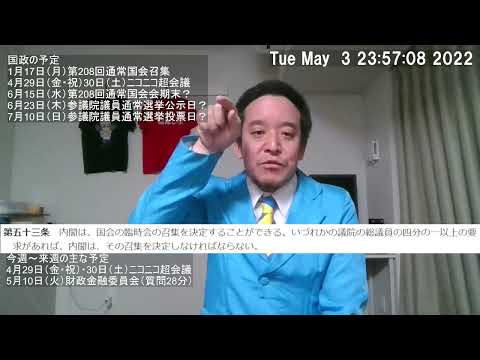 憲法記念日です　欠陥条文の憲法7条と53条の改正「753」改憲から取り掛かってみてはいかが⁉