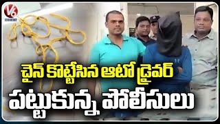 Sultan Bazar Police Caught Auto Driver Who Tried To Rob His Passenger | Hyderabad | V6 News