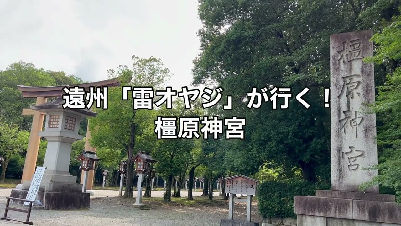 橿原神宮 Youtube 橿原神宮 Youtube