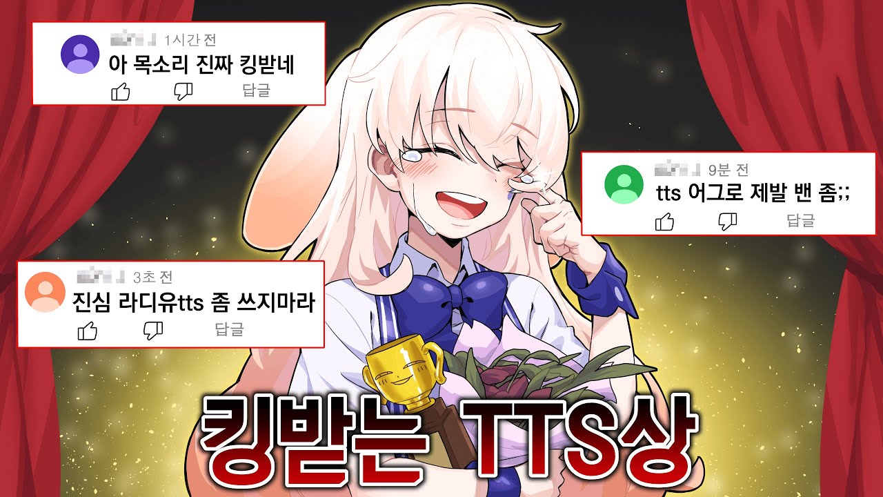 어그로용으로 가장 많이 쓰인 TTS상 안감사합니다. - YouTube 어그로용으로 가장 많이 쓰인 Tts상 안감사합니다. - Youtube