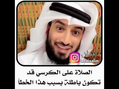 صلاة على الكرسي قد تكون باطلة بسب هذا الخطأ