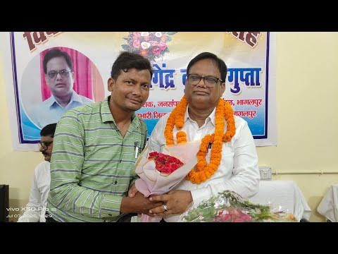 भागलपुर जिला के संयुक्त निदेशक सह प्रमंडलीय जनसंपर्क पदाधिकारी का बिदाई सह सम्मान समारोह 