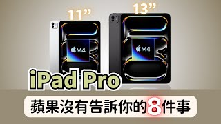 iPad Pro (M4) 11吋 & 13吋蘋果沒有告訴你的 8 件事彼得森