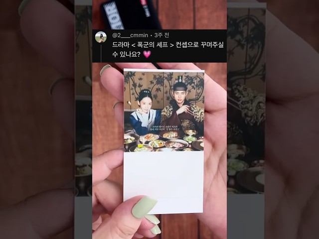 🍲폭군의 셰프 다꾸 (Bon Appétit, Your Majesty) | tvn 드라마 1분 다꾸 ASMR scrapbooking #journal #kdrama