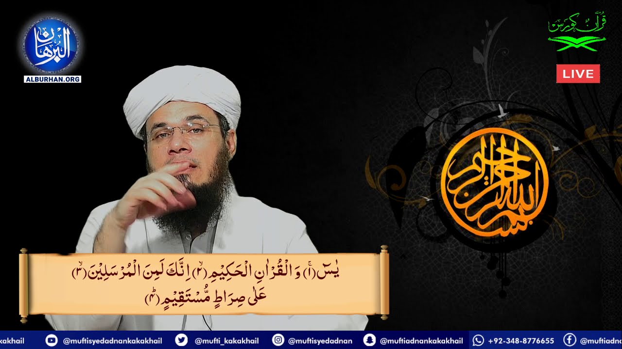 Ramzan Quran Course Day 2 | Mufti Syed Adnan Kakakhail