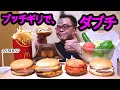 【ASMR SP】 不自然なポテトとダブチ、宮サラダの咀嚼音 【No Talking】【飯テロ モッパン 音フェチ】｜McDonald's Eating Sounds/ASMR/mukbang