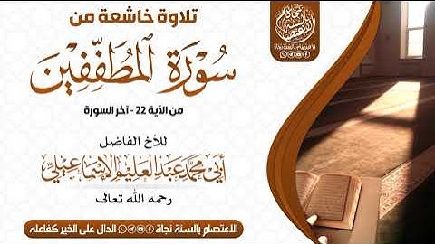 تلاوة رائعة وجميلة جدا بصوت القارئ الأخ الفاضل أبي محمد عبد العليم البعداني رحمه الله تعالى (1)