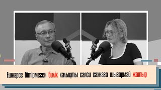 Қ.Бейсебаев:Сайлауды әділ бақылағаным үшін қызметімнен қуылдым.3-ші президент халықтың ішінен шығады